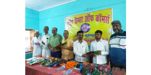मुंगेर चैम्बर ऑफ कॉमर्स का पुनर्गठन, आलोक अध्यक्ष और प्रेम बने सचिव